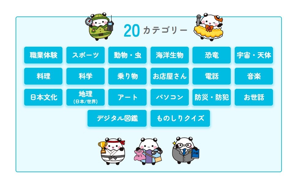 20カテゴリーあるリアルスポット/ePICO（イーピコ）