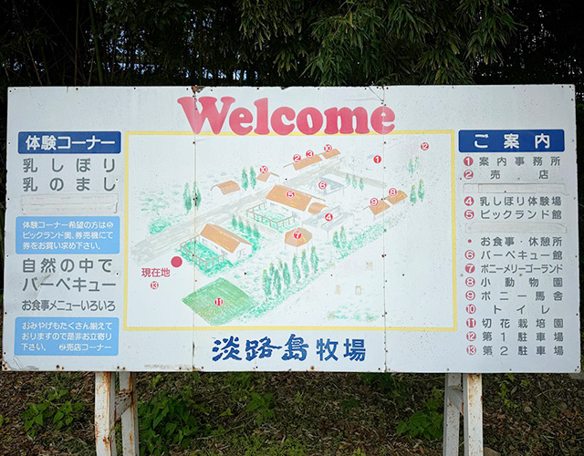 淡路島牧場のマップ/淡路島牧場（兵庫県南/あわじ市）