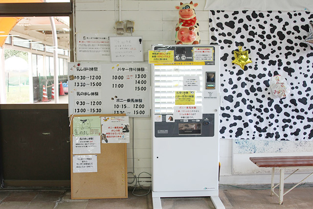 利用券の券売機/淡路島牧場（兵庫県南/あわじ市）