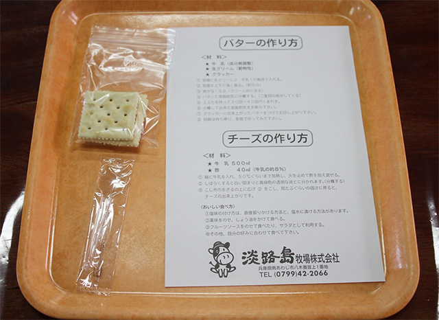 手作りバター体験セット/淡路島牧場（兵庫県南/あわじ市）