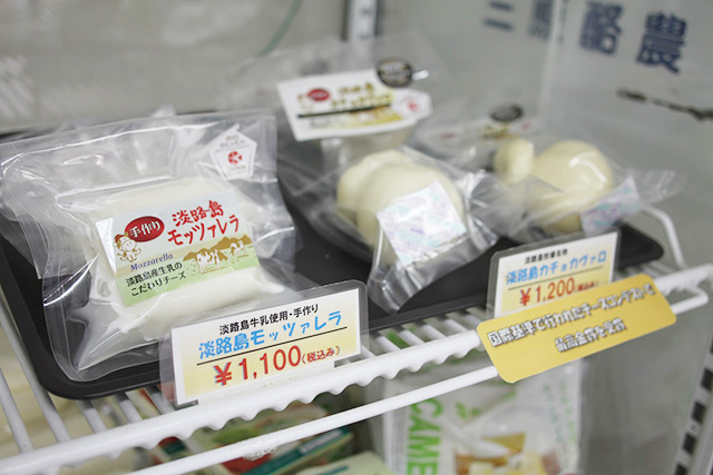 モッツァレラなどのチーズの販売/淡路島牧場（兵庫県南/あわじ市）