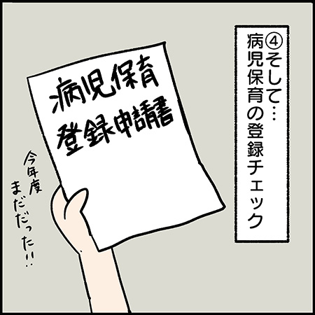 私が双子を妊娠するなんて！その94-5