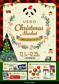 UENOクリスマスマーケット(東京都/台東区)