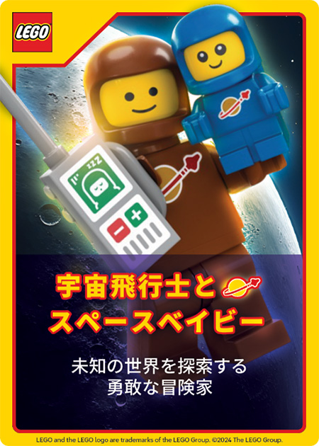 レゴ®キーワードラリー/レゴ®スペース展 in TeNQ(東京都/文京区)