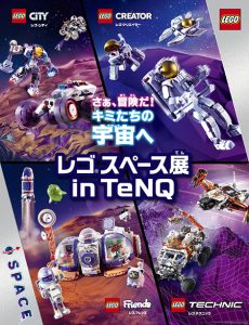 東京ドームシティに宇宙体感施設「Space Travelium TeNQ」がオープン!企画展「レゴ®スペース展 in TeNQ」を開催中