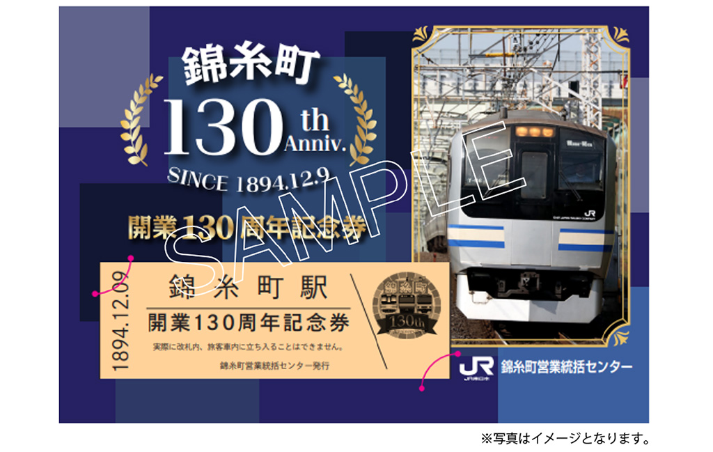 JR錦糸町駅130周年記念イベント (東京都/墨田区)