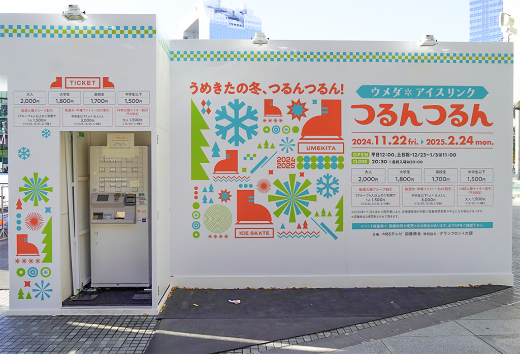 チケットを買うための自動販売機│スケートリンク「ウメダ☆アイスリンクつるんつるん」（2024-2025）グランフロント大阪（大阪府/大阪市）