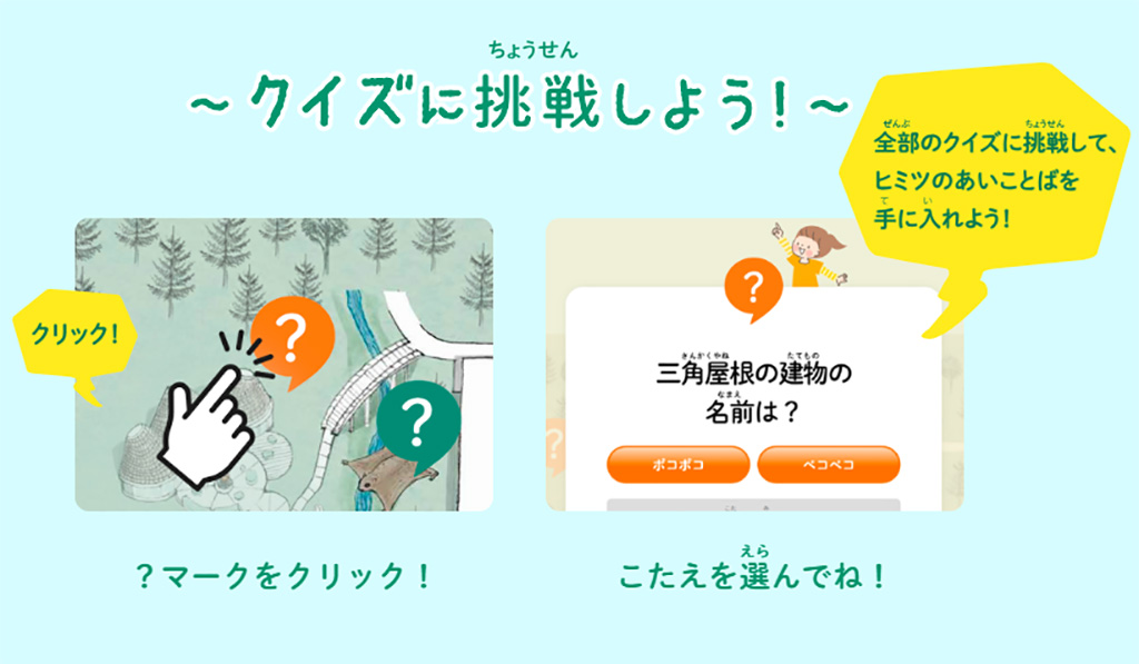 「旅育」の公式サイトのクイズ