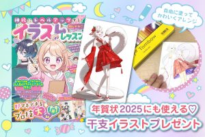 2025 かわいい干支イラスト無料プレゼント 年賀状に使える！【推しかわ♡イラストレッスン】