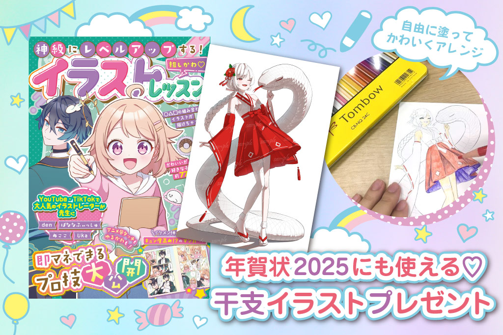 イラストプレゼントキャンペーン