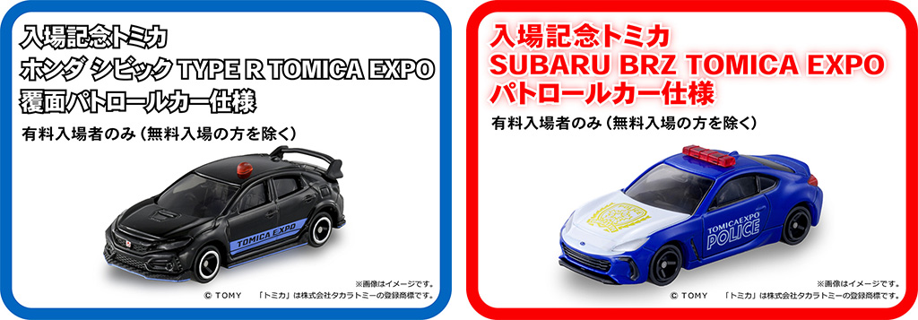 入場記念トミカ2種/トミカ博 in NAGOYA ~たのしさいっぱい!トミカワールド~(愛知県/名古屋市)