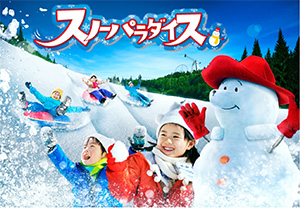 さがみ湖MORI MORI　スノーパラダイス（神奈川県/相模原市）