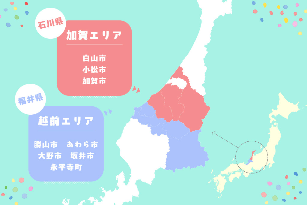 「越前加賀エリア」