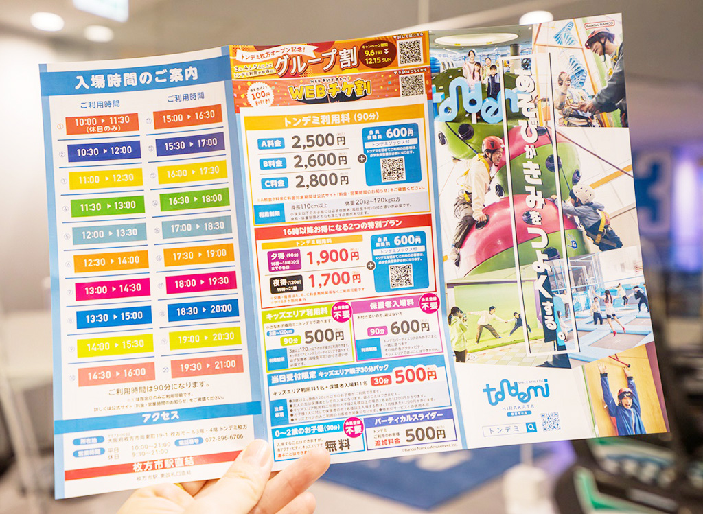 パンフレット/トンデミ枚方(大阪府/枚方市)