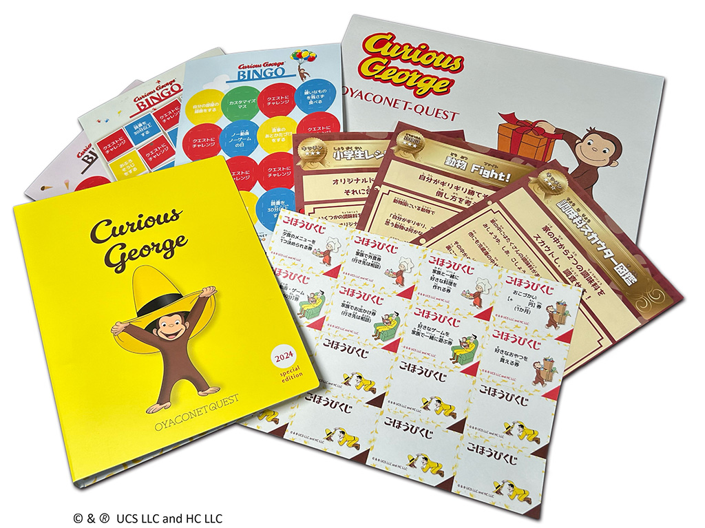 「おさるのジョージ」と「OYACONET-QUEST」のコラボ