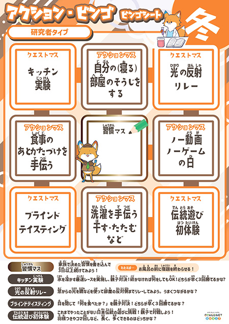 研究者タイプ アクションシート/OYACONET「私の可能性発見!診断」