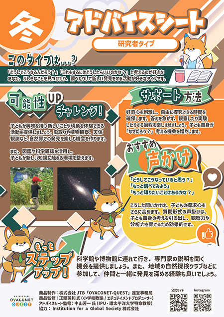 研究者タイプ アドバイスシート/OYACONET「私の可能性発見!診断」