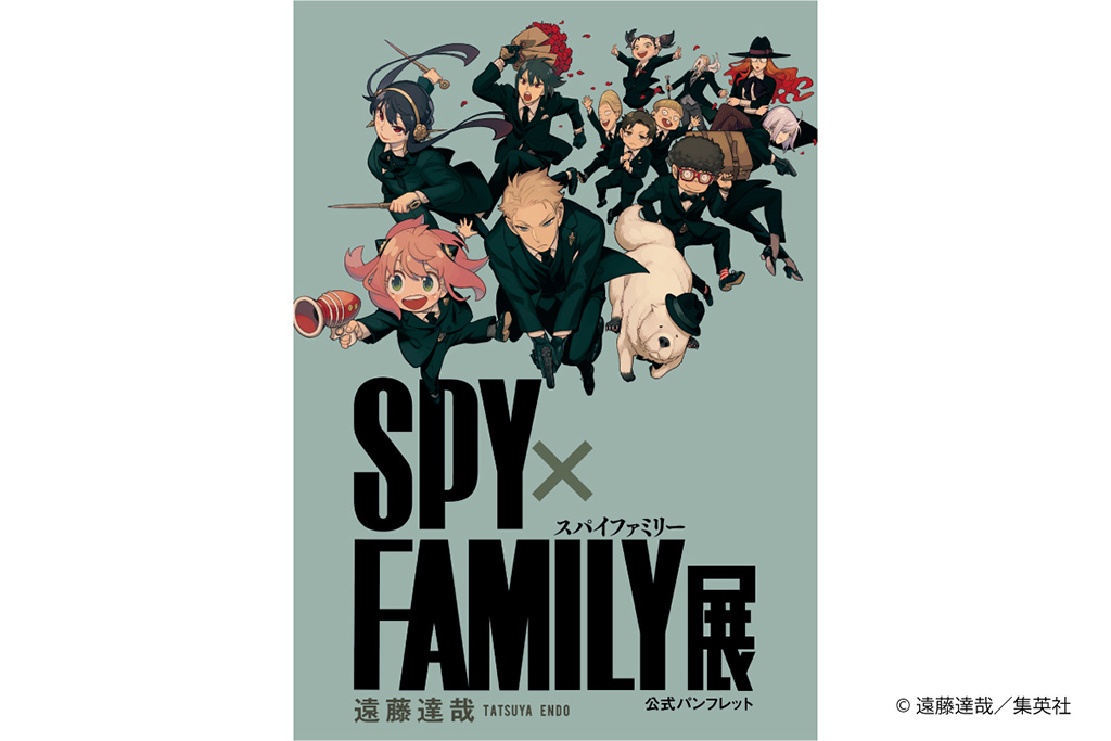 公式パンフレット│SPY×FAMILY展/神戸阪急本館（兵庫県/神戸市）