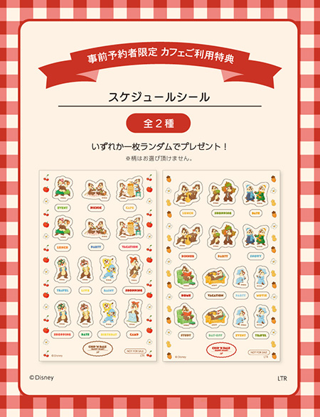 事前予約者限定　カフェご利用特典│「チップとデール」OH MY CAFE（東京都/新宿区）