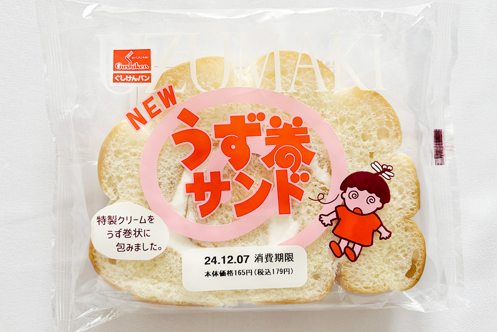 NEWうず巻サンド(ぐしけんパン)の外装