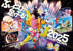 NO LIMIT! カウントダウン 2025(大阪府/大阪市)