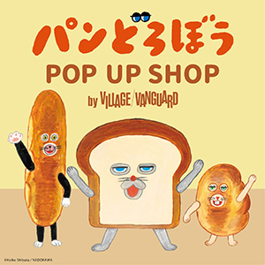パンどろぼう POP UP SHOP (大阪府/大阪市)