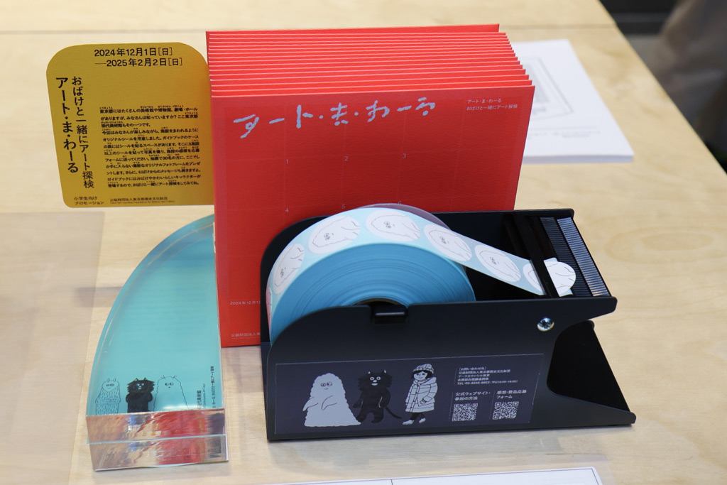 「アート・ま・わーる おばけと一緒にアート探検」(東京都)