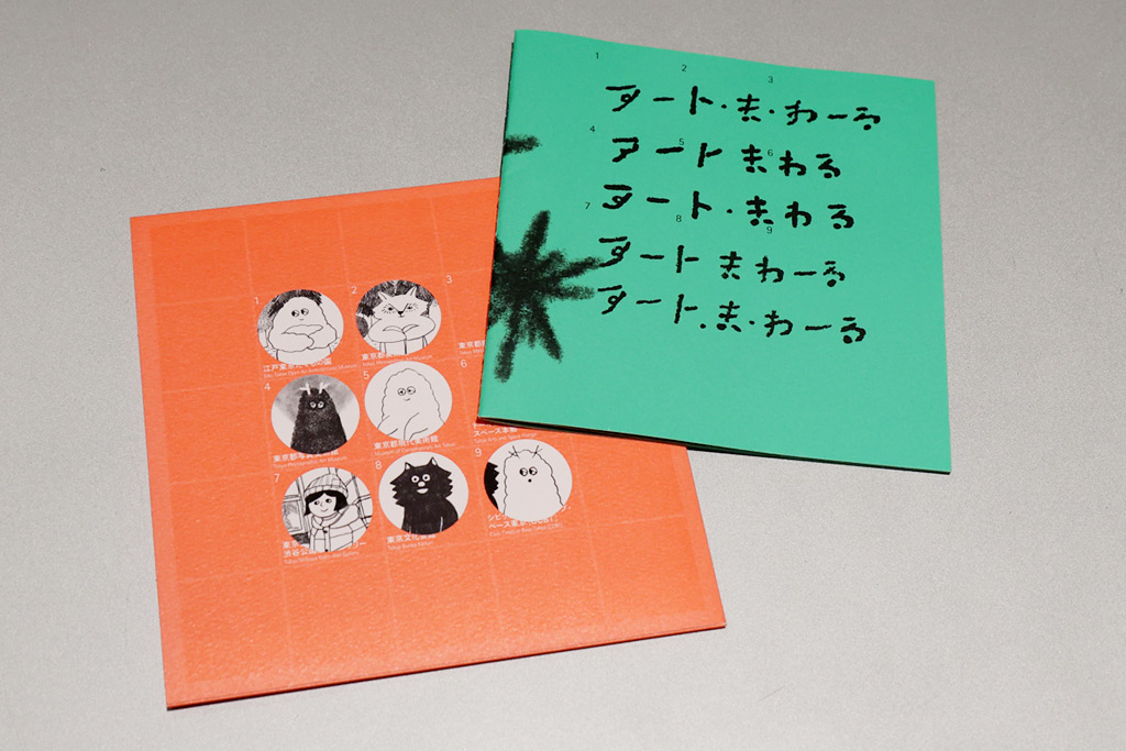 9つの施設ごとに異なるキャラクターのシール/「アート・ま・わーる おばけと一緒にアート探検」(東京都)