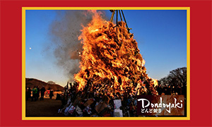 第37回つくば小田どんど焼き2025（茨城県/つくば市）