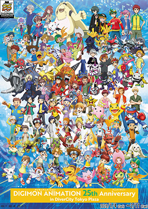DIGIMON ANIMATION 25th Anniversary in DiverCity Tokyo Plaza(東京都/江東区)