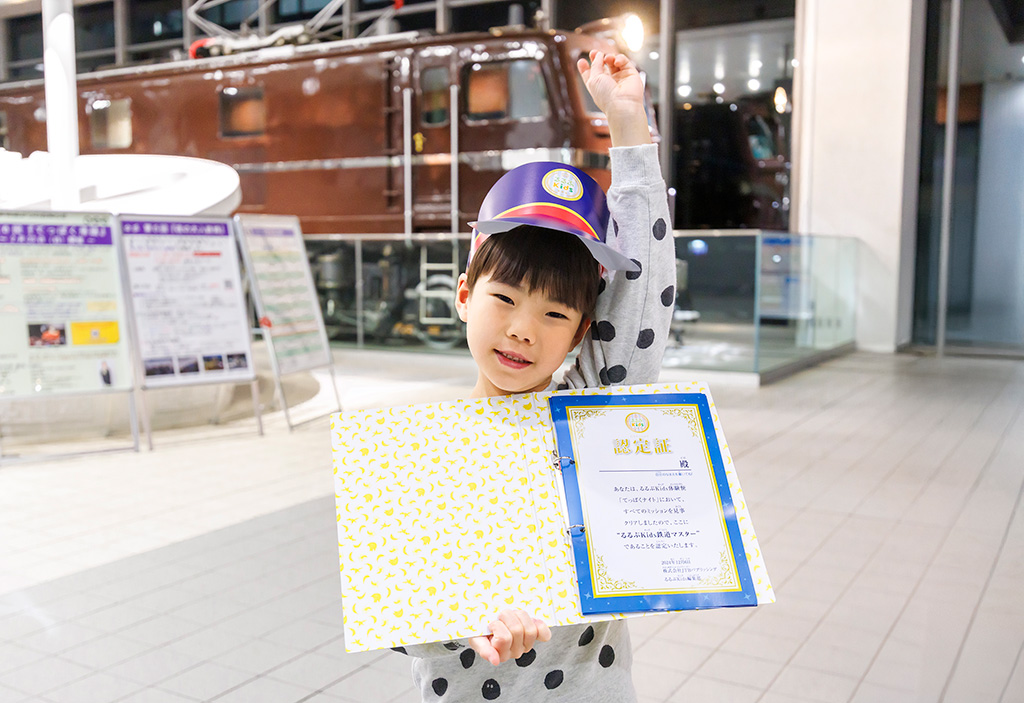 ミッションクリアでもらえる認定証│「てっぱくナイト」<るるぶKids体験便>/鉄道博物館(埼玉県/さいたま市)