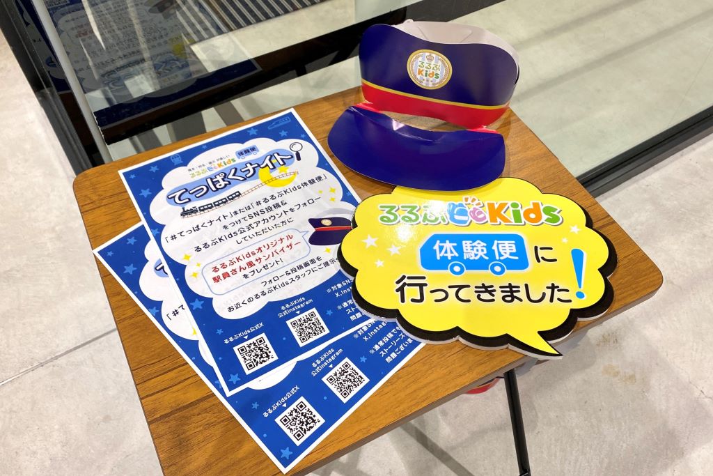 るるぶKidsオリジナル駅員さん風サンバイザー│「てっぱくナイト」<るるぶKids体験便>/鉄道博物館(埼玉県/さいたま市)