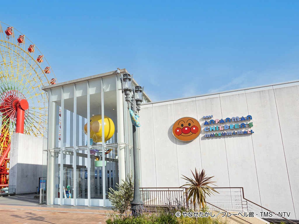 外観/神戸アンパンマンこどもミュージアム＆モール（兵庫県/神戸市）