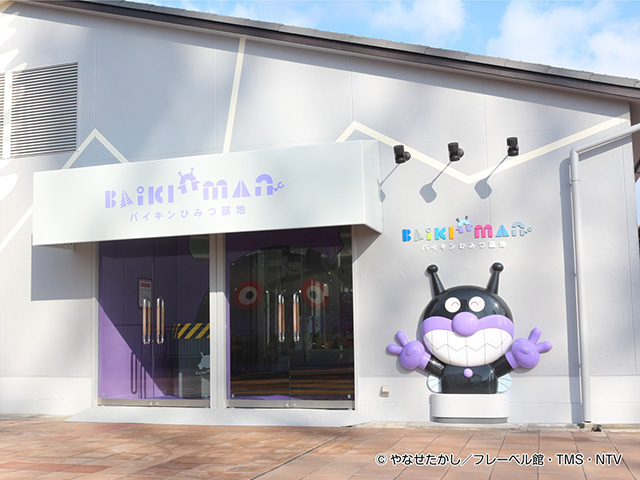 「バイキンひみつ基地」/神戸アンパンマンこどもミュージアム＆モール（兵庫県/神戸市）