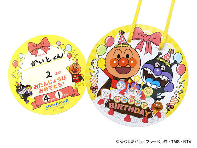 おたんじょうびメダル/神戸アンパンマンこどもミュージアム＆モール（兵庫県/神戸市）