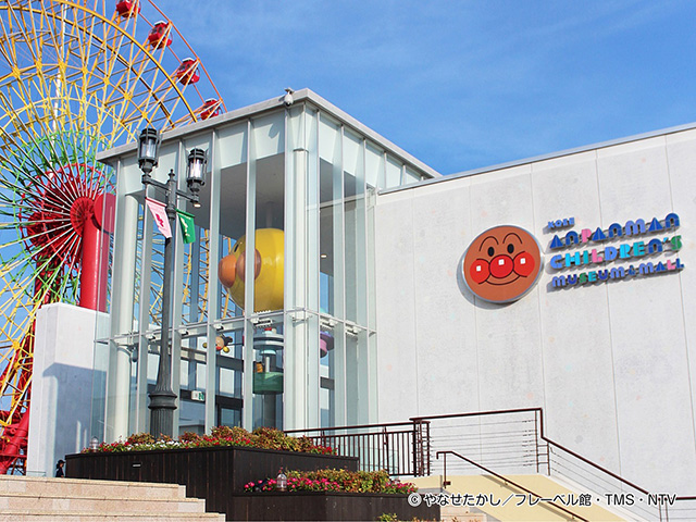 外観/神戸アンパンマンこどもミュージアム＆モール（兵庫県/神戸市）