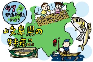 岐阜県の特産品おもしろ雑学|鵜飼・ヤナ漁で天然鮎(あゆ)をとる伝統的漁法が今も続く