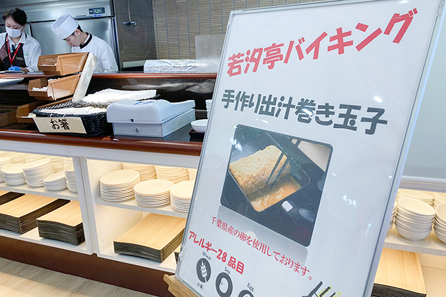 スパ棟5階のレストラン「若汐亭」のバイキングのだし巻き卵/ホテル三日月 龍宮亭(千葉県/木更津市)