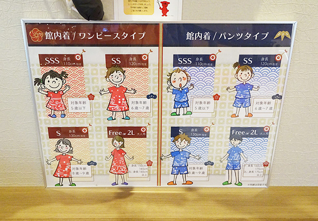 館内着のタイプ別サイズ案内/ホテル三日月 龍宮亭(千葉県/木更津市)