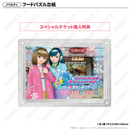 スペシャルチケット(前売券)/オシャレ魔女 ラブ and ベリー in 花やしきステージ(東京都/台東区)