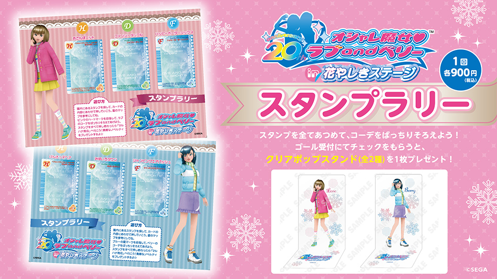 スタンプラリー/オシャレ魔女 ラブ and ベリー in 花やしきステージ(東京都/台東区)