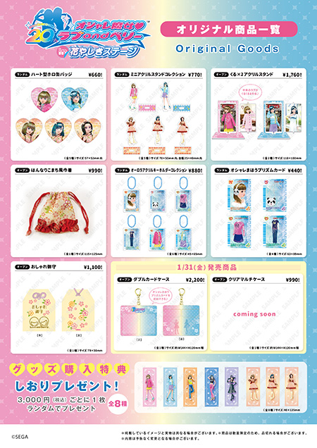 オリジナルグッズ/オシャレ魔女 ラブ and ベリー in 花やしきステージ(東京都/台東区)