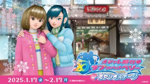 東京・浅草花やしきで「オシャレ魔女ラブandベリー」コラボイベント開催　限定グッズやコラボアトラクションなど盛り沢山