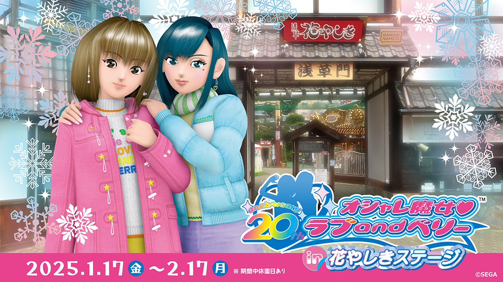 オシャレ魔女 ラブ and ベリー in 花やしきステージ（東京都/台東区）