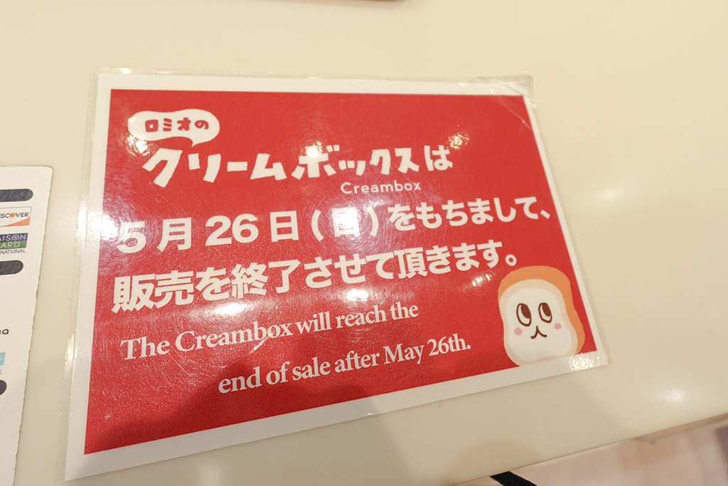 クリームボックス（福島県/郡山市）