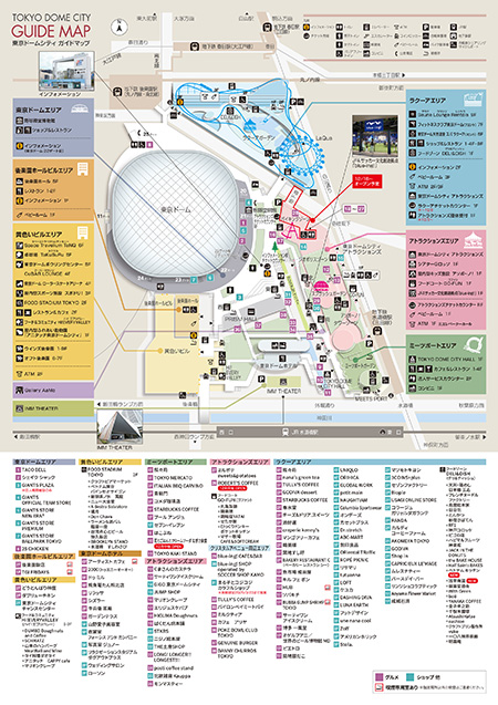 「東京ドームシティガイドマップ」/東京ドームシティ（東京都/文京区）
