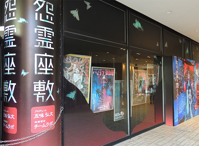 お化け屋敷「怨霊屋敷」/東京ドームシティ（東京都/文京区）