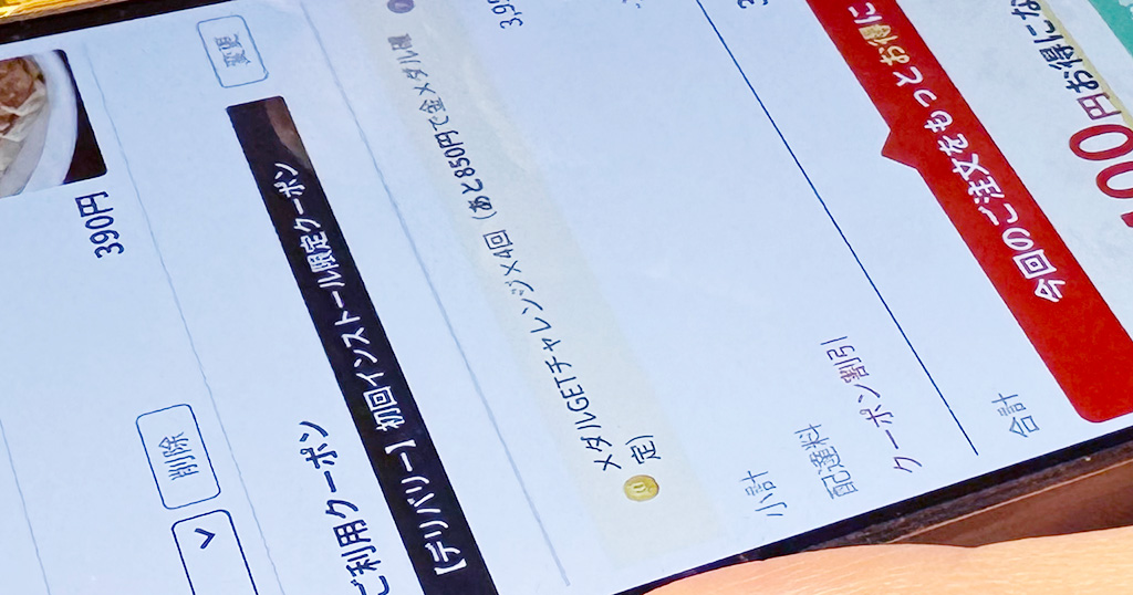 注文画面/デリバリーサービス「menu」