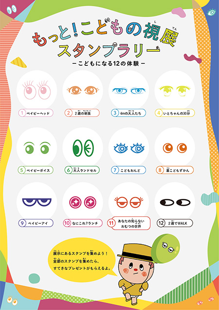 「もっと!こどもの視展」のスタンプラリー/二子玉川ライズ(東京都/世田谷区)
