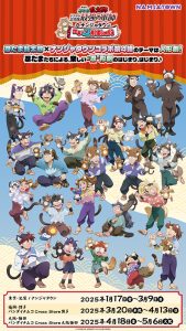 東京・ナンジャタウンで忍たまコラボ「開幕！“忍”形劇の段」開催　忍たまたちが猫に変装してミニゲームやグッズに登場！